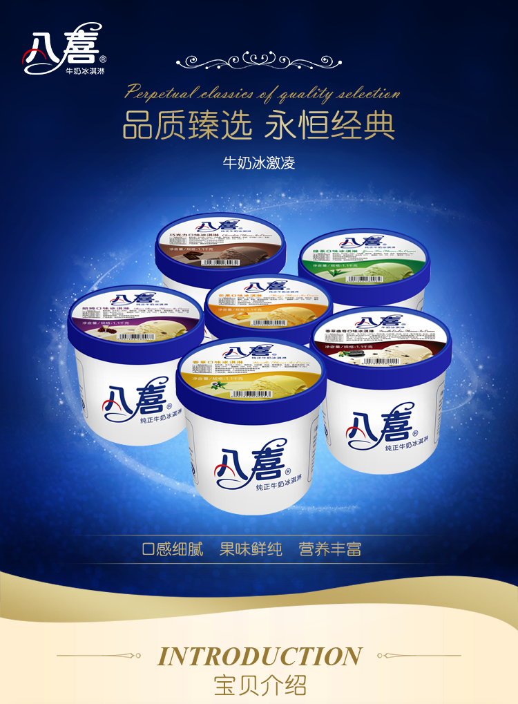 【4桶】八喜冰淇淋1.