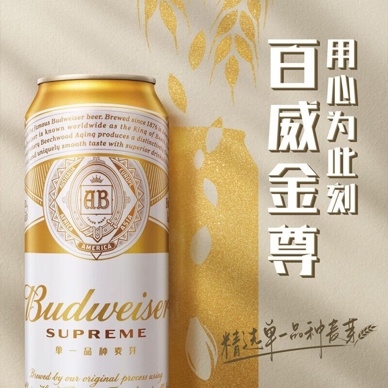 百威budweiser百威金尊啤酒單一品質麥芽百威啤酒500ml18聽整箱裝