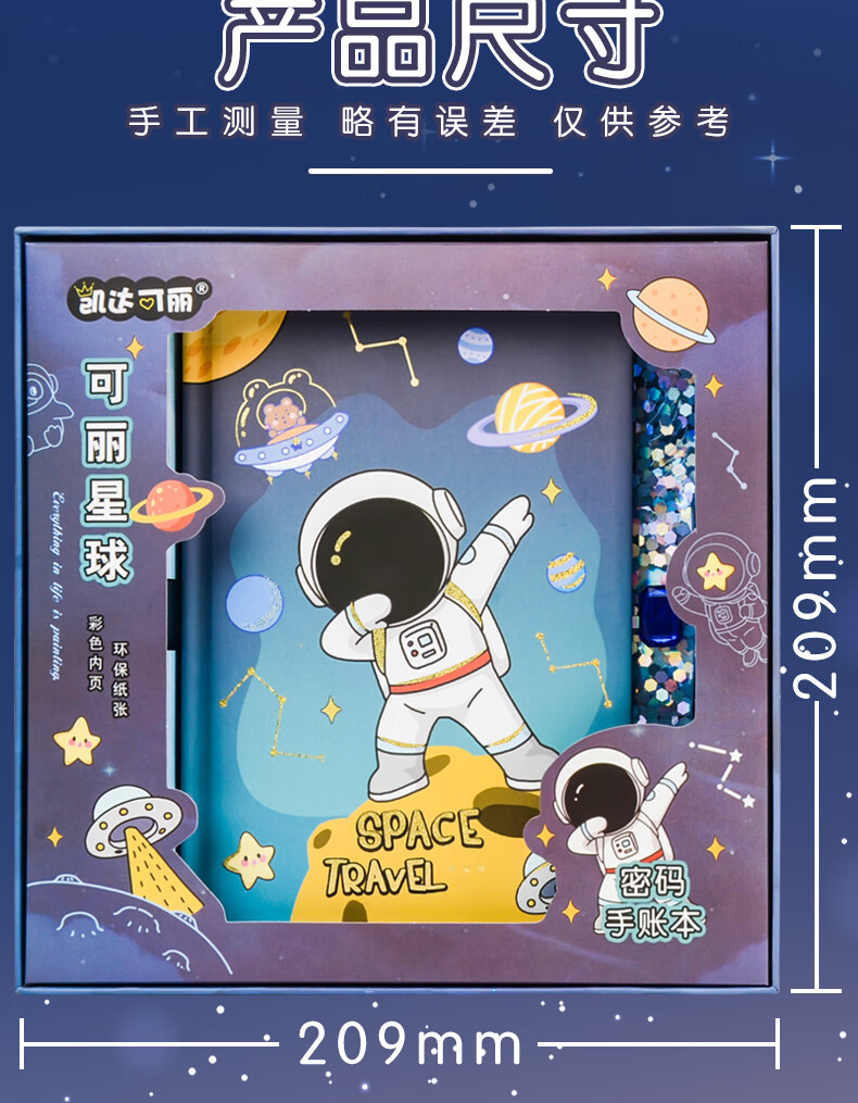 可爱宇航员礼盒密码笔记本少年航天梦带锁日记本太空人彩页手账本小