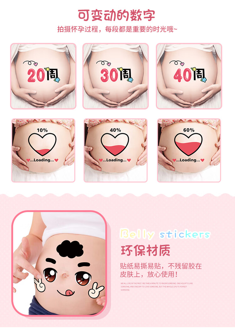 可爱呆萌怀孕拍照纪念写真道具孕妇贴肚子贴纸孕妇拍照大肚皮贴画
