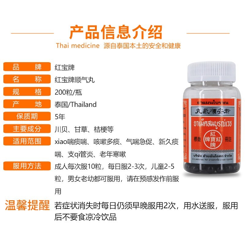 泰国本土版香港直邮红宝牌泰国进口胃安丸卫安堂顺气丸红宝牌顺气丸胃