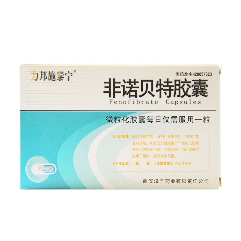 力邦施泰宁非诺贝特胶囊02g15粒高胆固醇血症rx1盒装
