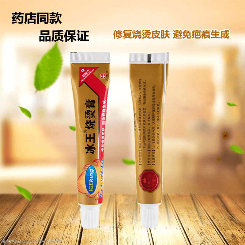 冰王烧烫膏烧伤膏开水冰王烫伤膏水泡溃烂皮肤晒伤紫外线晒后修复膏