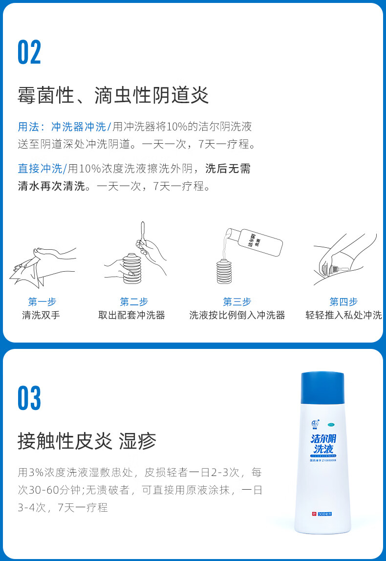 恩威 洁尔阴洗液300ml 清热燥湿 杀虫止痒 湿疹 接触性皮炎 体股癣