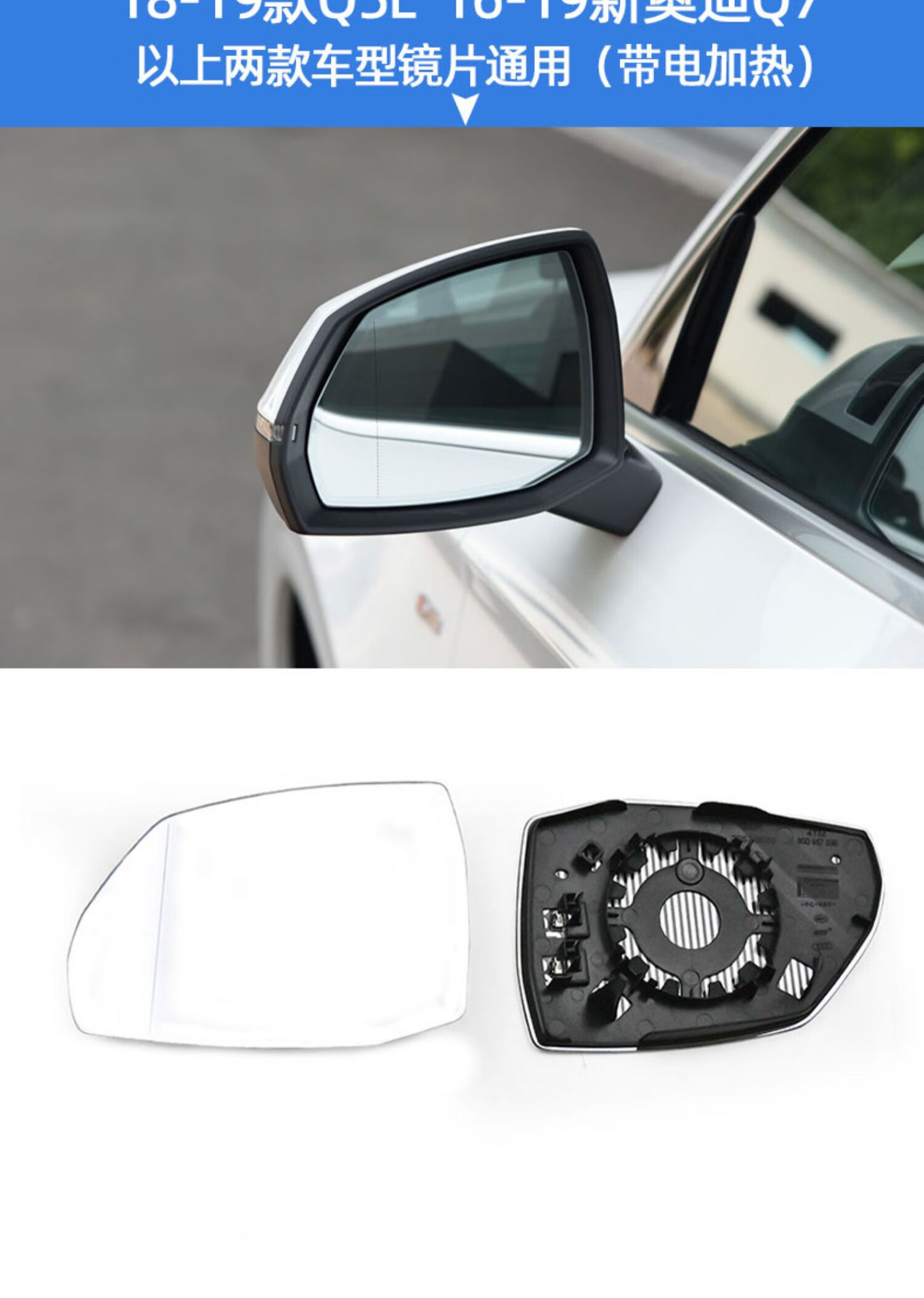 奥迪a6l a4l a3 a5 q3 q5 q7倒车镜镜片后视镜片原厂左右镜片配件 10