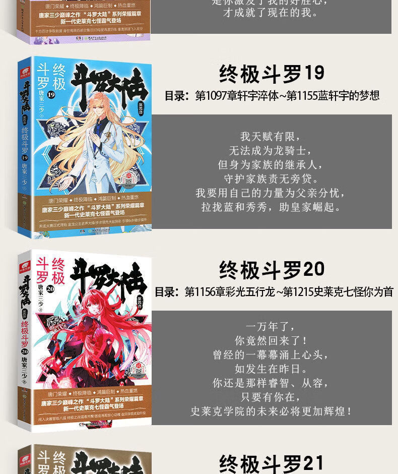斗罗大陆4终极斗罗全套23册全集第四部斗罗123册终极斗罗21