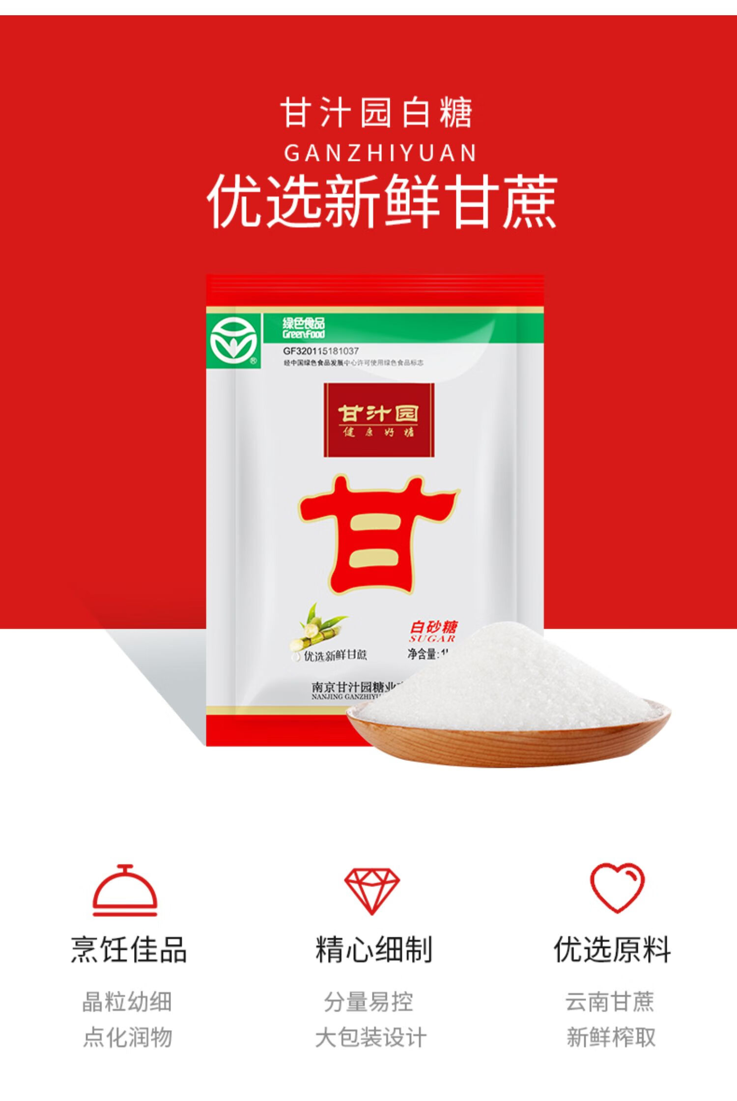 甘汁园白砂糖食用白糖砂糖蔗糖烘焙面包西点原料调味品家用袋装多规格