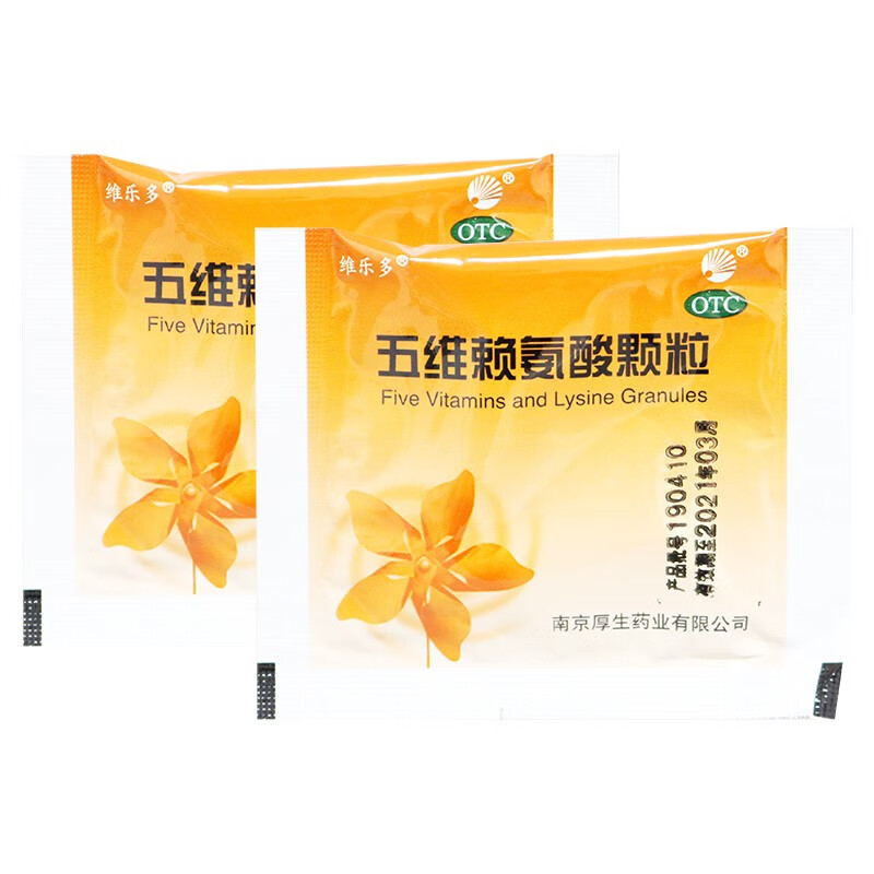 维乐多五维赖氨酸颗粒5g8袋盒儿童发育年老体弱套餐二2盒装平均17元盒