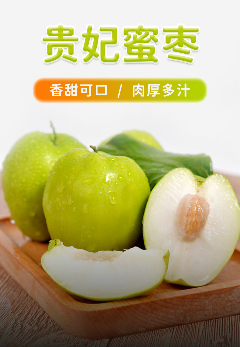 福建贵妃牛奶蜜枣新鲜水果大青枣1斤