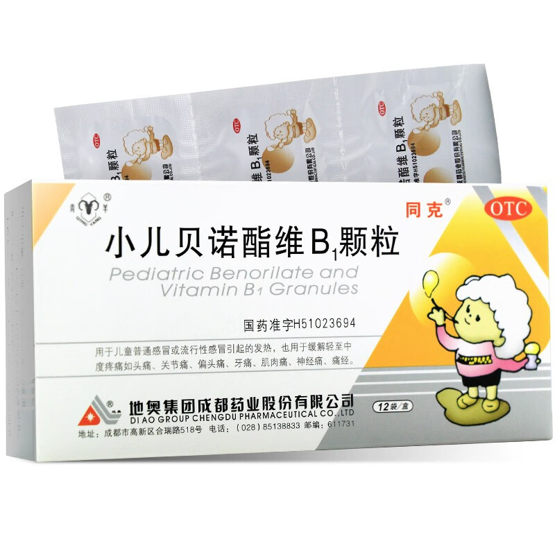 同克小儿贝诺酯维b1颗粒12袋儿童普通感冒流行性感冒引起的发热缓解轻
