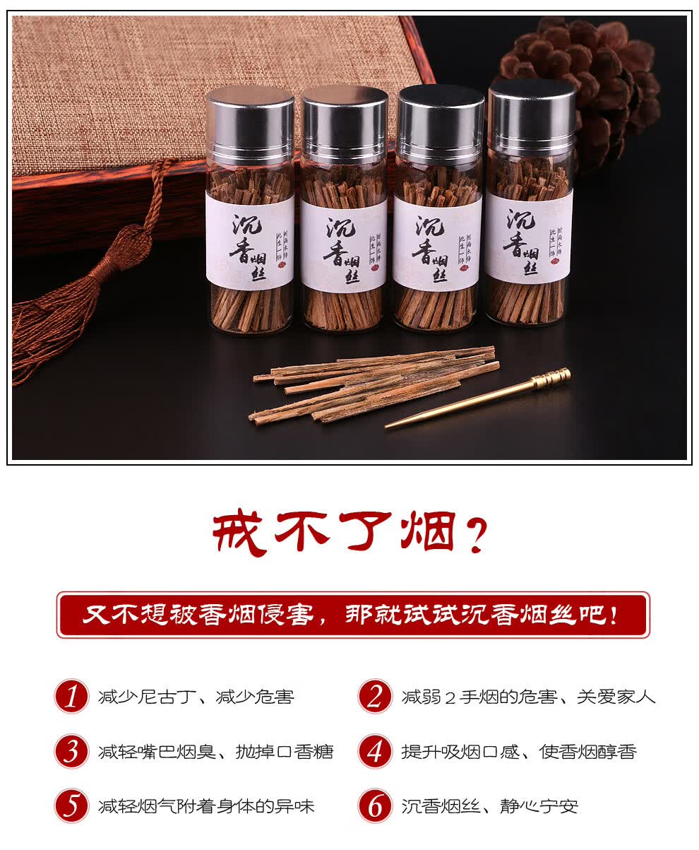 老凤凰【越南芽庄】沉香片烟丝烟片 装烟条烟针烟插 沉香木条插抽烟