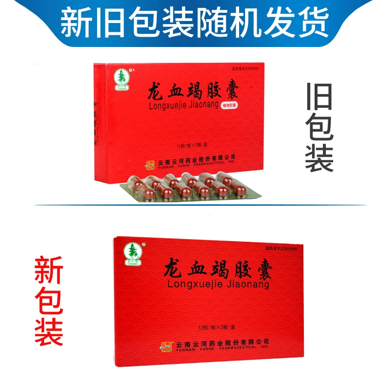 云杉牌 龙血竭胶囊 0.3g*24粒/盒 2盒装【图片 价格 品牌 评论】-京东