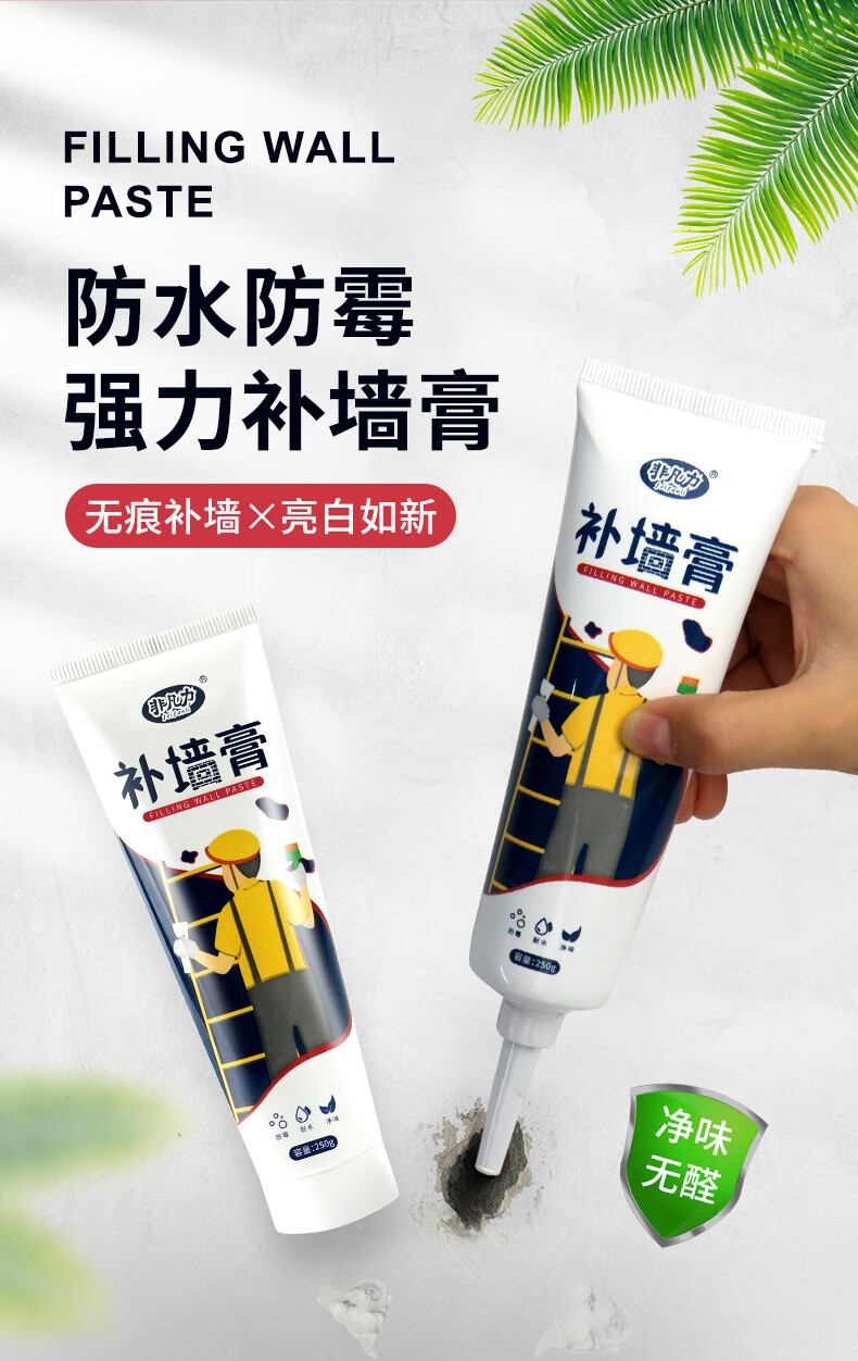 补墙膏墙面修补膏修复家用墙体内墙补墙刷墙腻子膏防水白色腻子粉升级