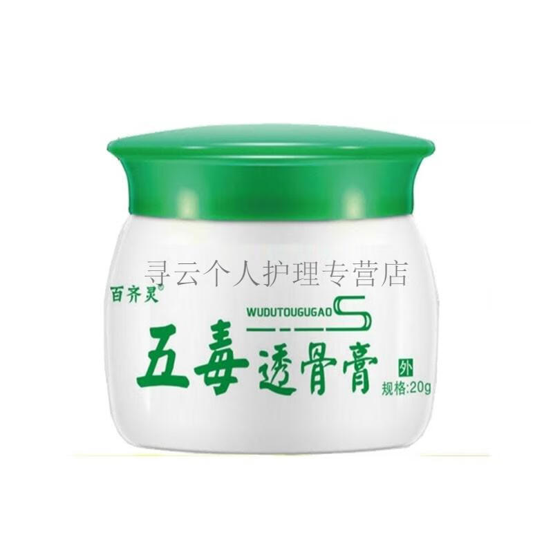 百齐灵五毒透骨膏20g肩周关节膝关节腰腿酸痛腰肌劳损腰间盘突出颈椎