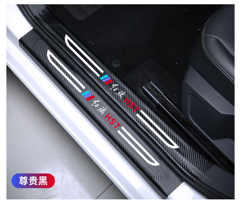红旗h5门槛条hs7防刮踏板hs5防踩爆改装配件汽车后备箱装饰条防护红旗
