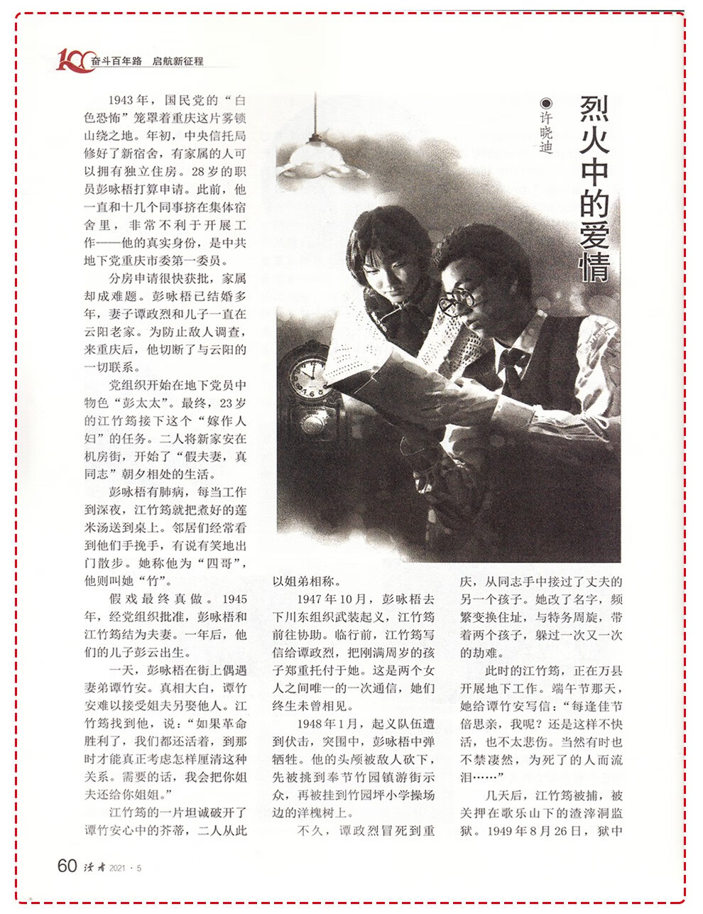 正版包邮读者杂志订阅2021年1月2021年12月共24期文学文摘作文素材