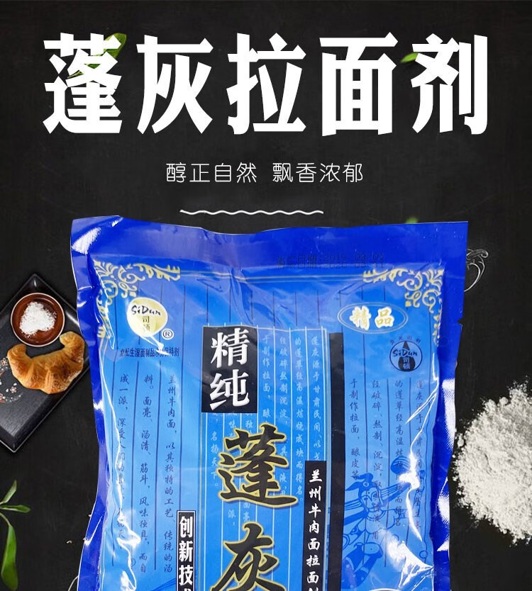 甘肃司顿食用精纯蓬灰粉拉面剂强筋兰州拉面冷面烩面 3袋