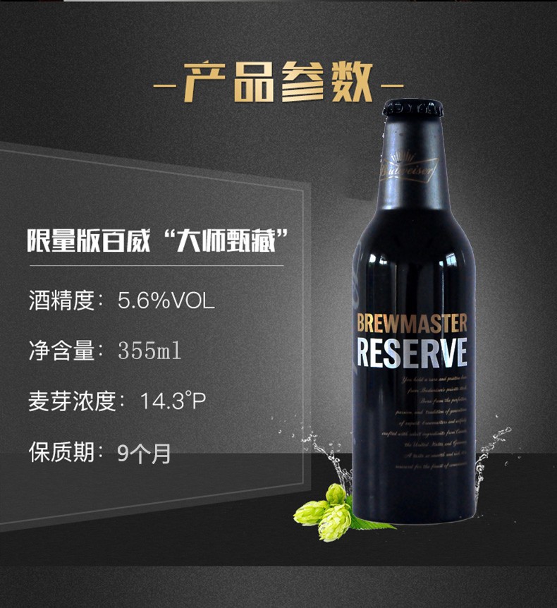 百威(budweiser)百威精酿大师臻藏啤酒 铝瓶 355ml*24瓶整箱_历史最低