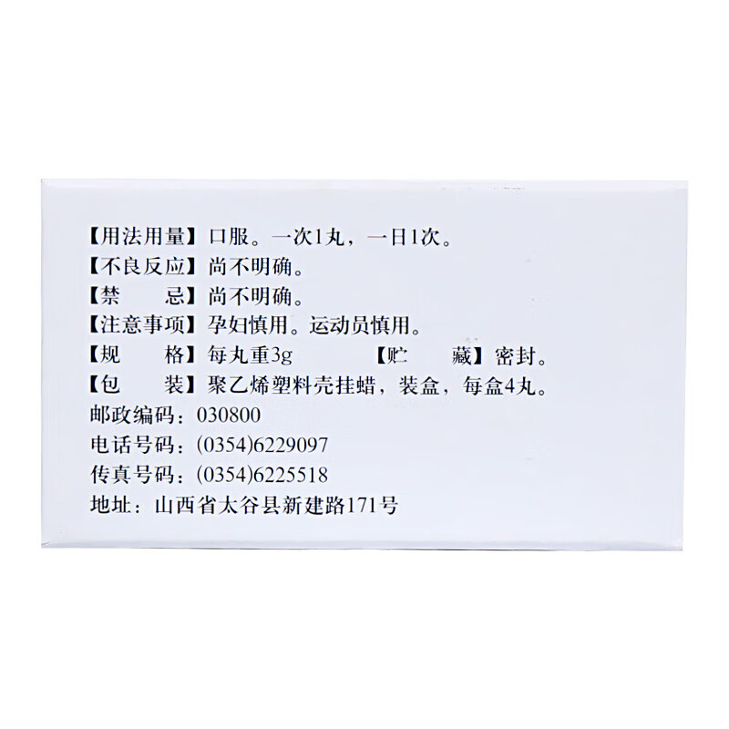 广誉远牛黄清心丸局方3g4粒大蜜丸清心化痰镇惊祛风3盒装