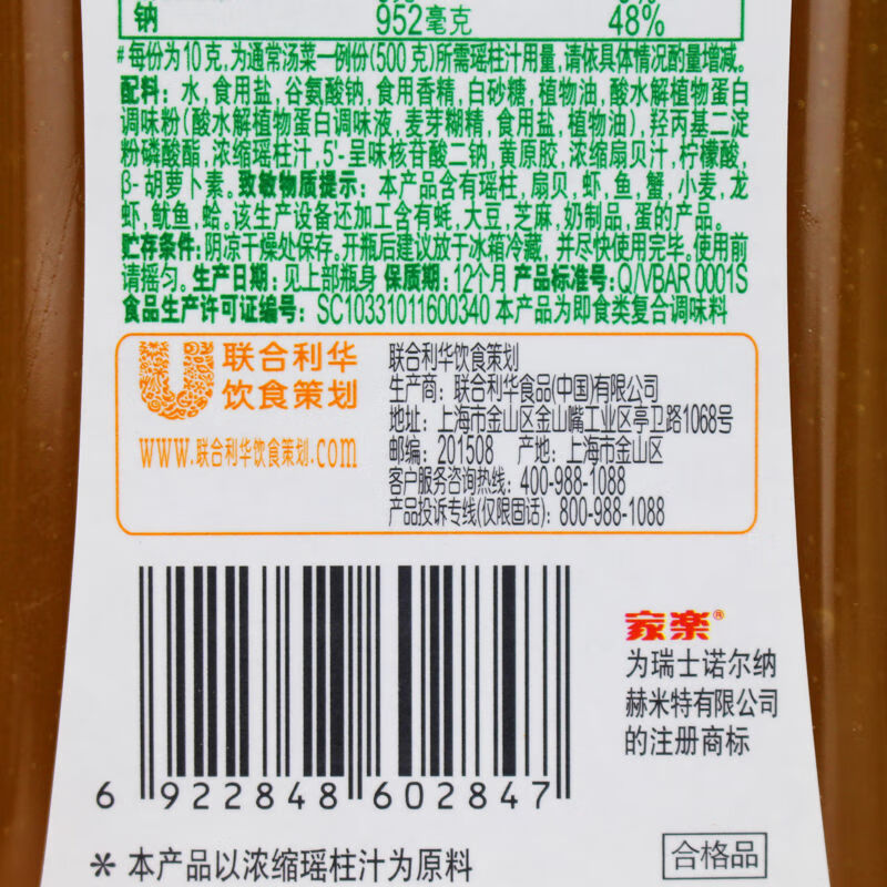 系列高汤浓缩鸡汁牛肉汁瑶柱汁菌菇汁火腿商用调味料家乐浓缩鸡汁480g