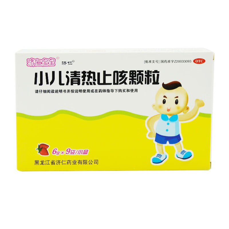 济仁宝宝 小儿清热止咳颗粒 6g*9袋 清热宣肺平喘 一盒装