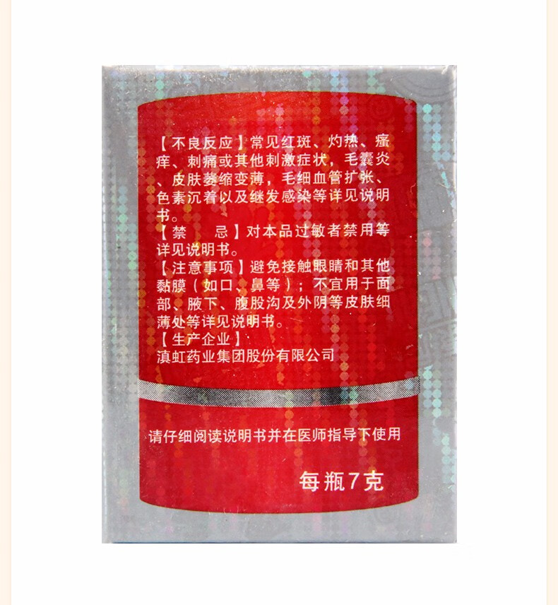 红色瓶的复方酮康软膏图片