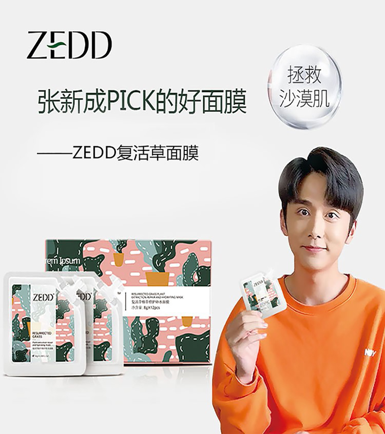 zedd复活草面膜积雪草涂抹式面膜补水保湿晒后舒缓面膜泥熬夜修护提亮