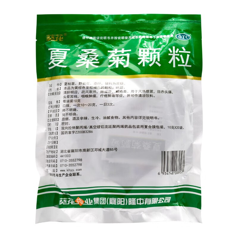 葵花 夏桑菊颗粒10g*20袋 风热感冒咽喉肿痛清肝明目疏风散热除湿痹解