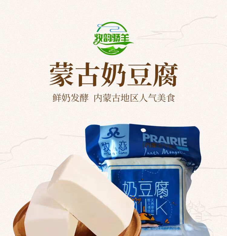 阿旗牧人恋奶豆腐 内蒙古奶酪块 即食牧民纯手工锡盟450g 含糖奶豆腐