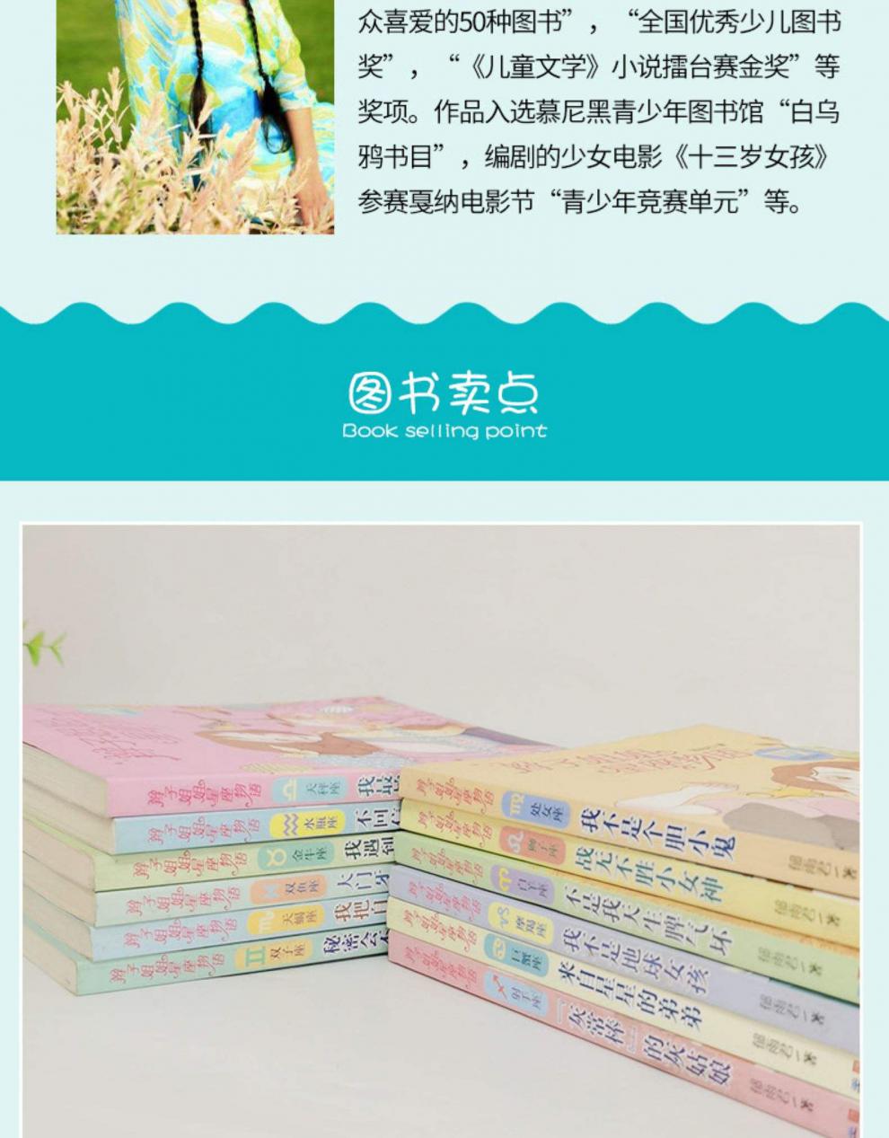 辫子姐姐星座物语全套共12册儿童星座故事书小学生课外阅读故事书儿童