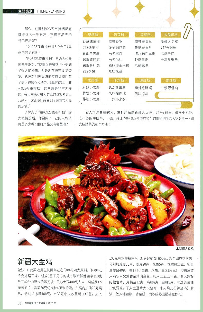 东方美食烹饪艺术家杂志2020年2/3/5-12月 新期10本打包订阅中国东方