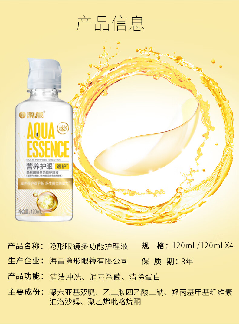 海昌营养护眼逸护隔离抗污120ml4瓶隐形眼镜护理液2盒装