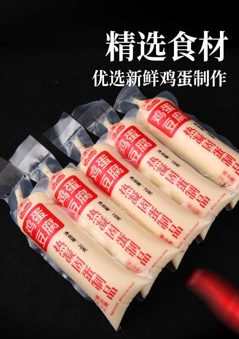 鸡蛋豆腐豆腐千叶豆腐砂锅铁板豆腐新鲜火锅食材 鸡蛋豆腐15支【图片