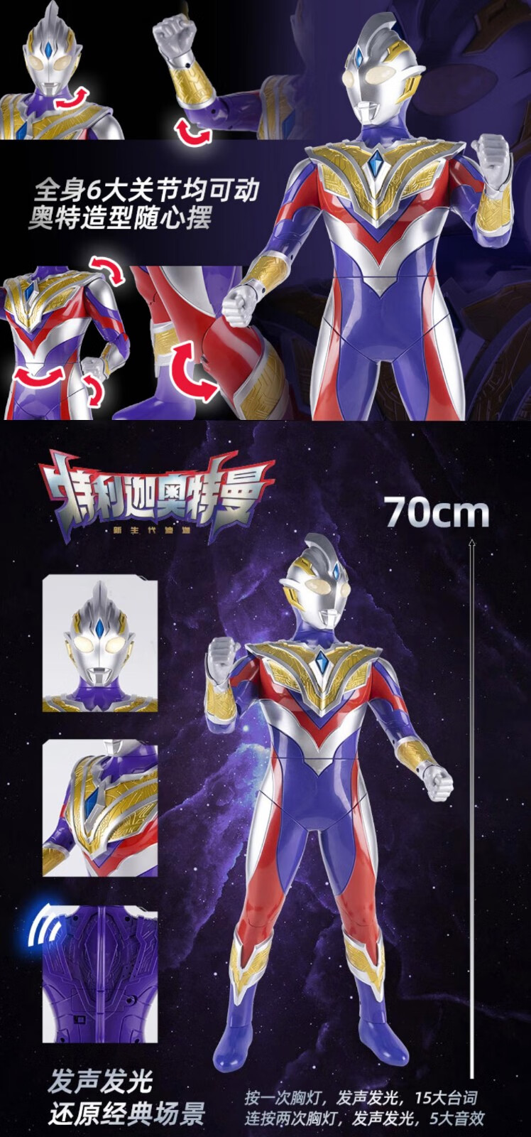 灵动创想特利迦奥特曼发声发光大号人偶玩具礼盒套装生日礼物70厘米超