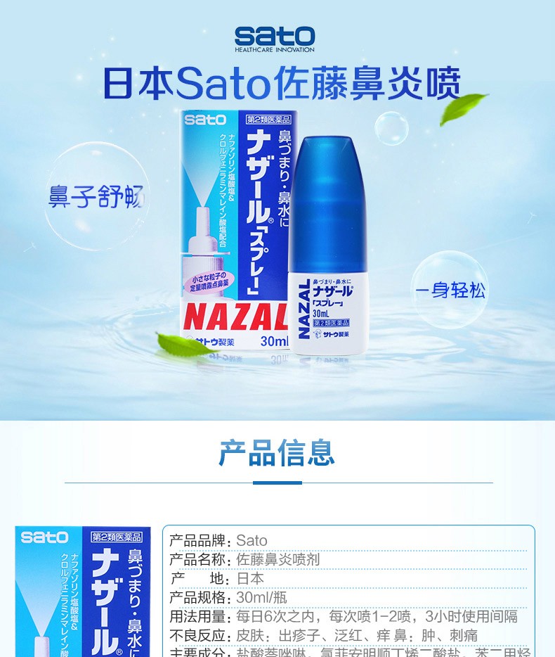 儿童成人过敏性鼻炎喷鼻水鼻塞流鼻水 佐藤鼻炎喷雾(薰衣草味)30ml
