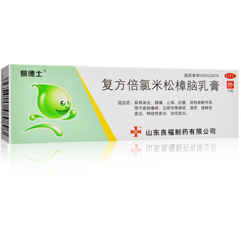 易德士 复方倍氯米松樟脑乳膏 15克/盒 消炎 镇痛 止痒 抗菌 神经性