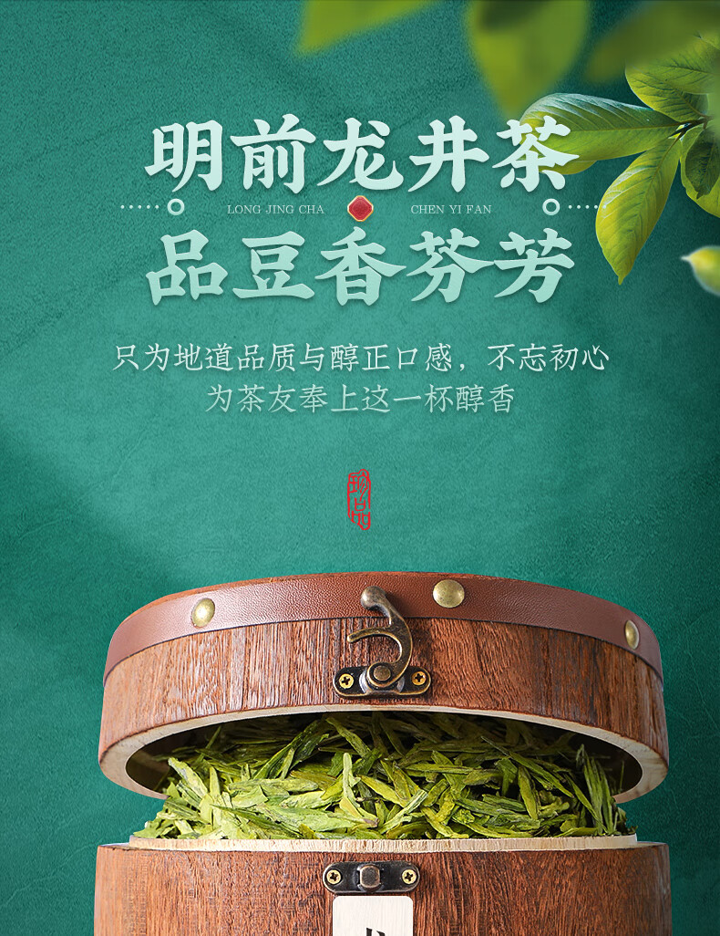 陈一凡 龙井茶明前浓香一级 茶叶绿茶2021新茶春茶龙井茶木桶礼盒装