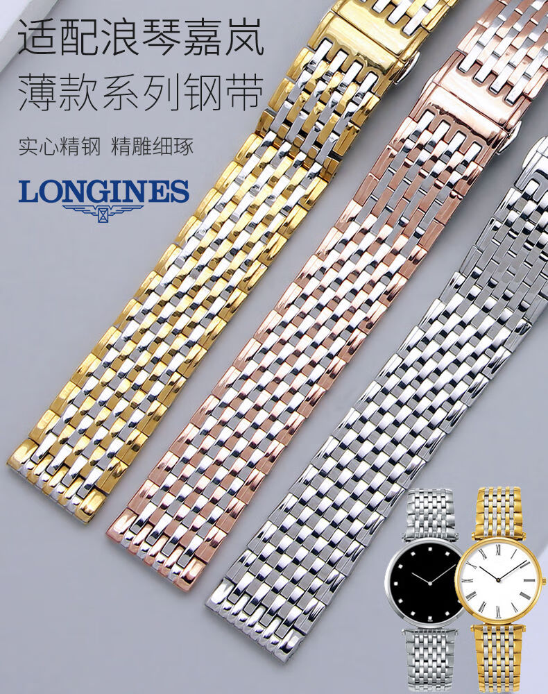 专用浪琴嘉岚手表带l2l4薄款瑰丽嘉兰不锈钢带表链dw配件男女银色钢带