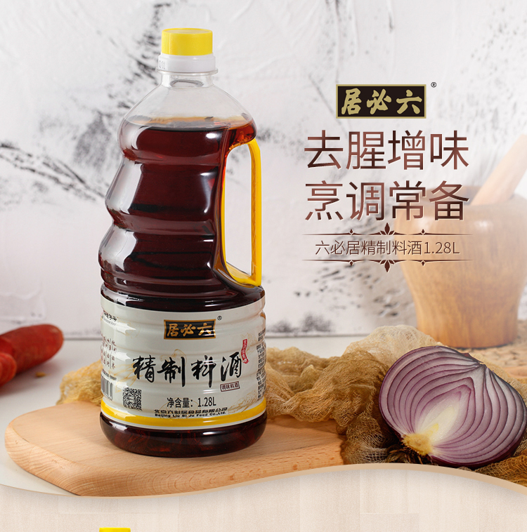 六必居 料酒 调味黄酒料酒 1.28l 中华老字号 新老包装随机发货