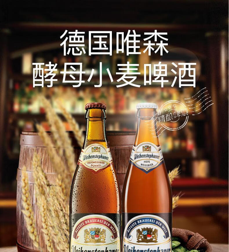 宓蝶 维森啤酒 德国维森/唯森酵母型小麦啤酒 唯森500ml*6瓶 白啤