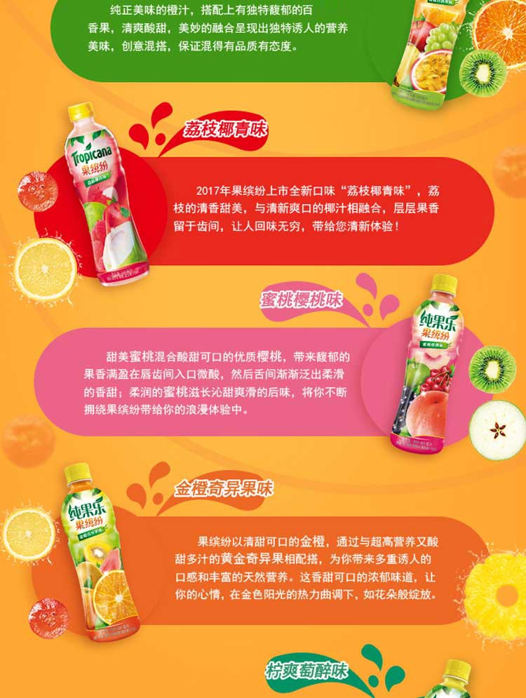 百事纯果乐果缤纷热带果汁饮料500ml瓶凤梨柠檬柠爽萄醉蓝莓石榴复合