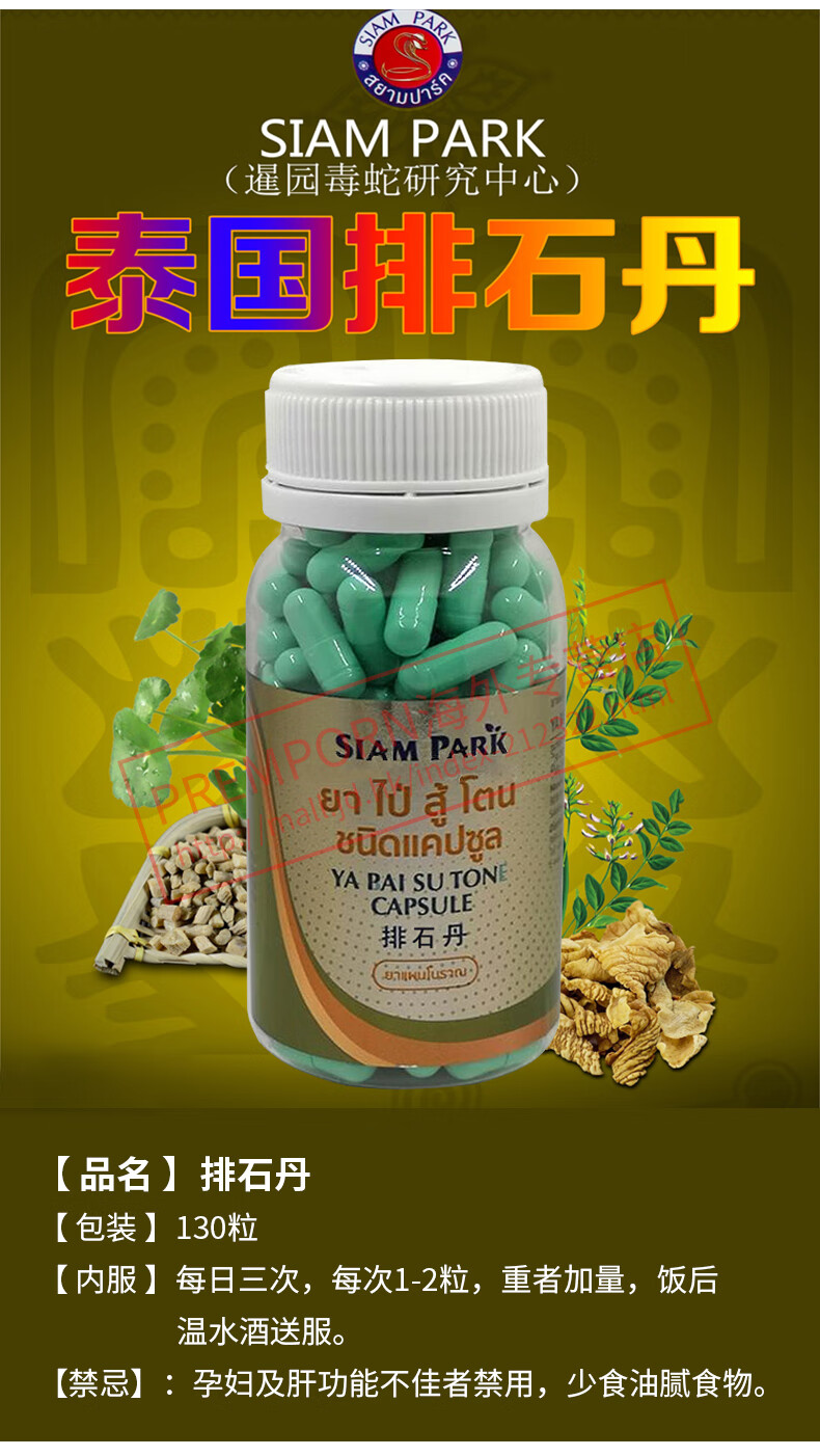 siampapk泰国原装暹罗蛇药解毒丹风湿丸蛇鞭丸蛇鞭丸蛇胆丸蛇油丸300