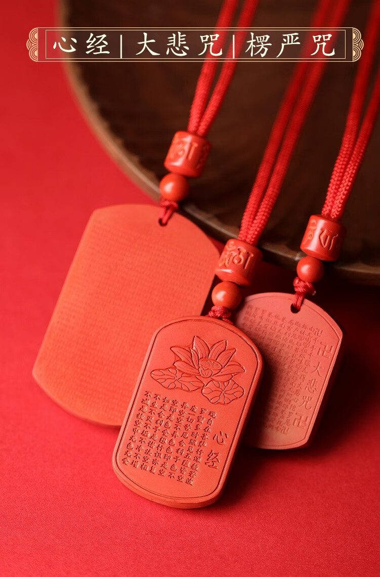 朱砂原矿粉楞严咒无事牌吊坠男女挂件全经文本命年转运吊牌项坠 款式2