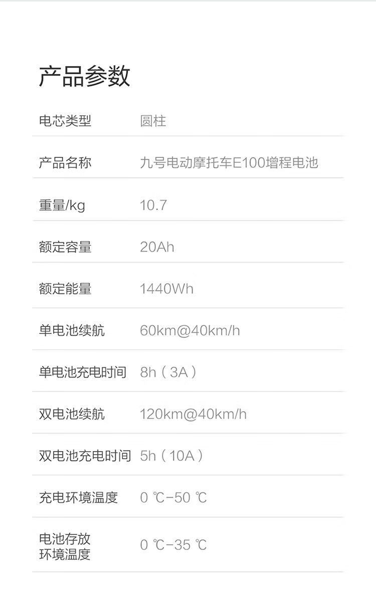 ninebot 纳恩博九号智能电动摩托车增程电池e100/e125/e200p e100增程