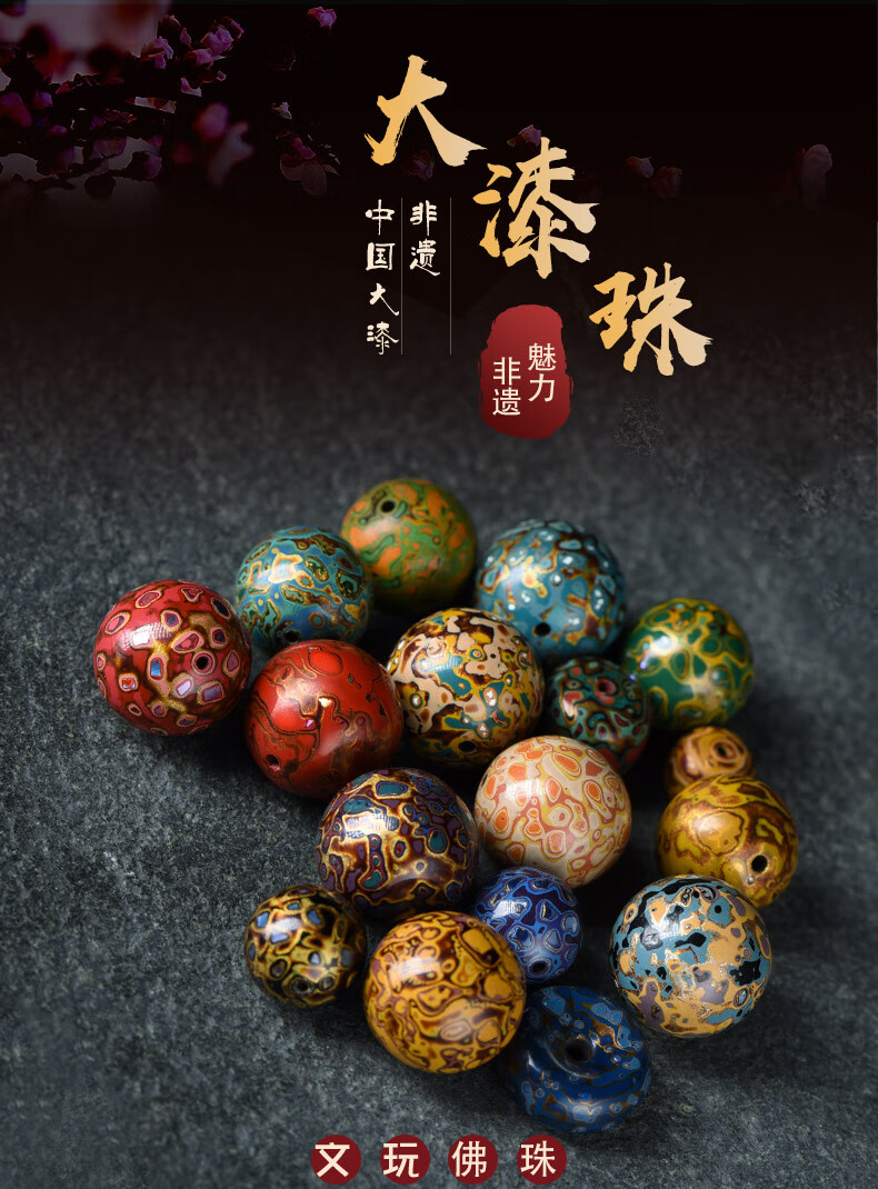 大漆珠单珠散珠福州大漆螺钿蛋壳中国风礼品佛珠饰品非遗手工艺sn7954