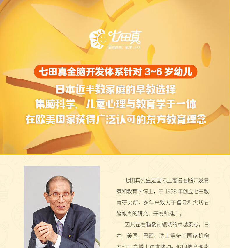 国潮精选七田真全脑开发练习册全6册3456幼小衔接数学与逻辑思维全六