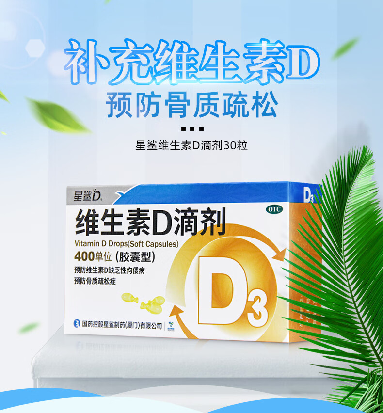 星鯊維生素d3滴劑30粒兒童成人骨質疏鬆預防佝僂症促進鈣吸收星鯊d3嬰