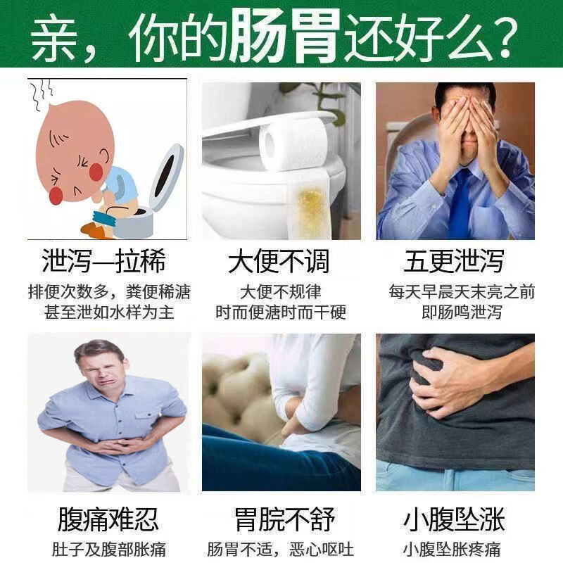 治大便不成形药拉肚子大便稀溏大便粘马桶次数多排不净健脾止泻永孜堂