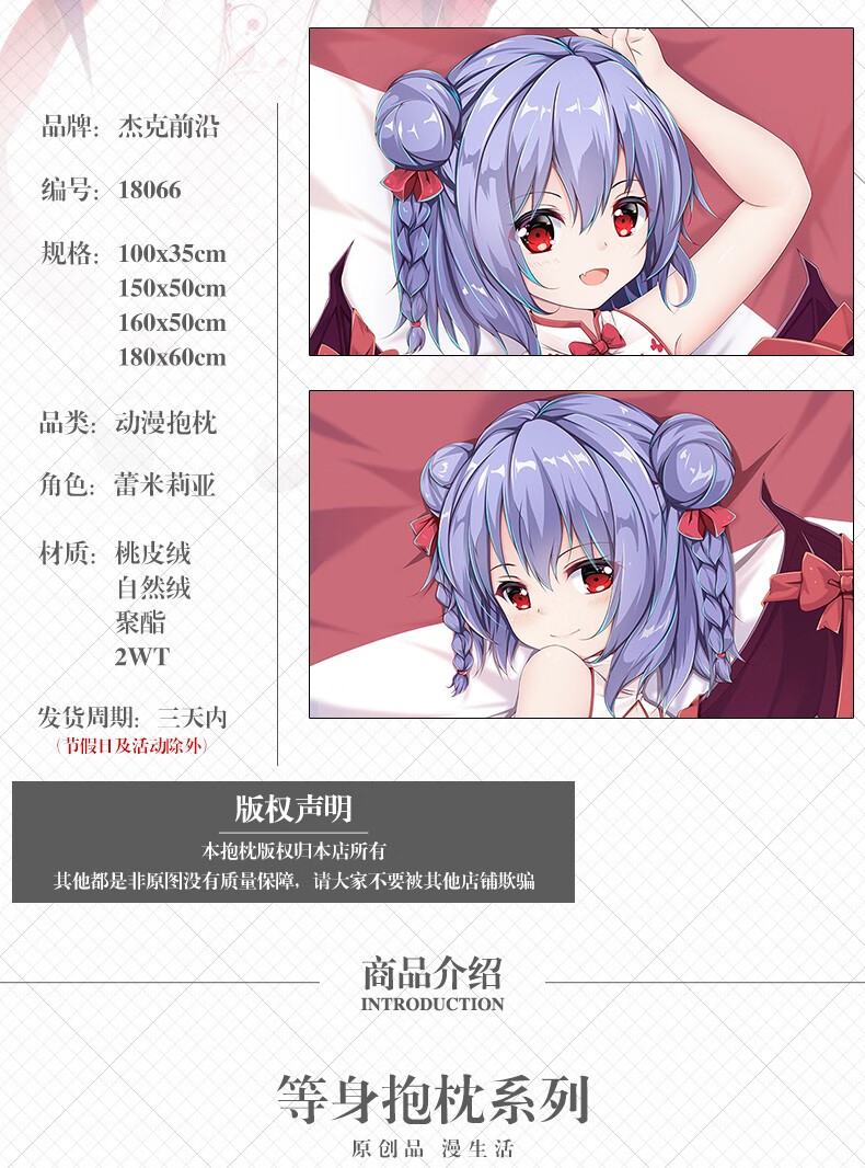 杰克前沿 东方project周边蕾米莉亚等身抱枕套二次元动漫靠枕 自然绒