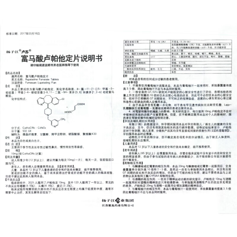 卢苏富马酸卢帕他定片10mg5片盒3盒装93盒